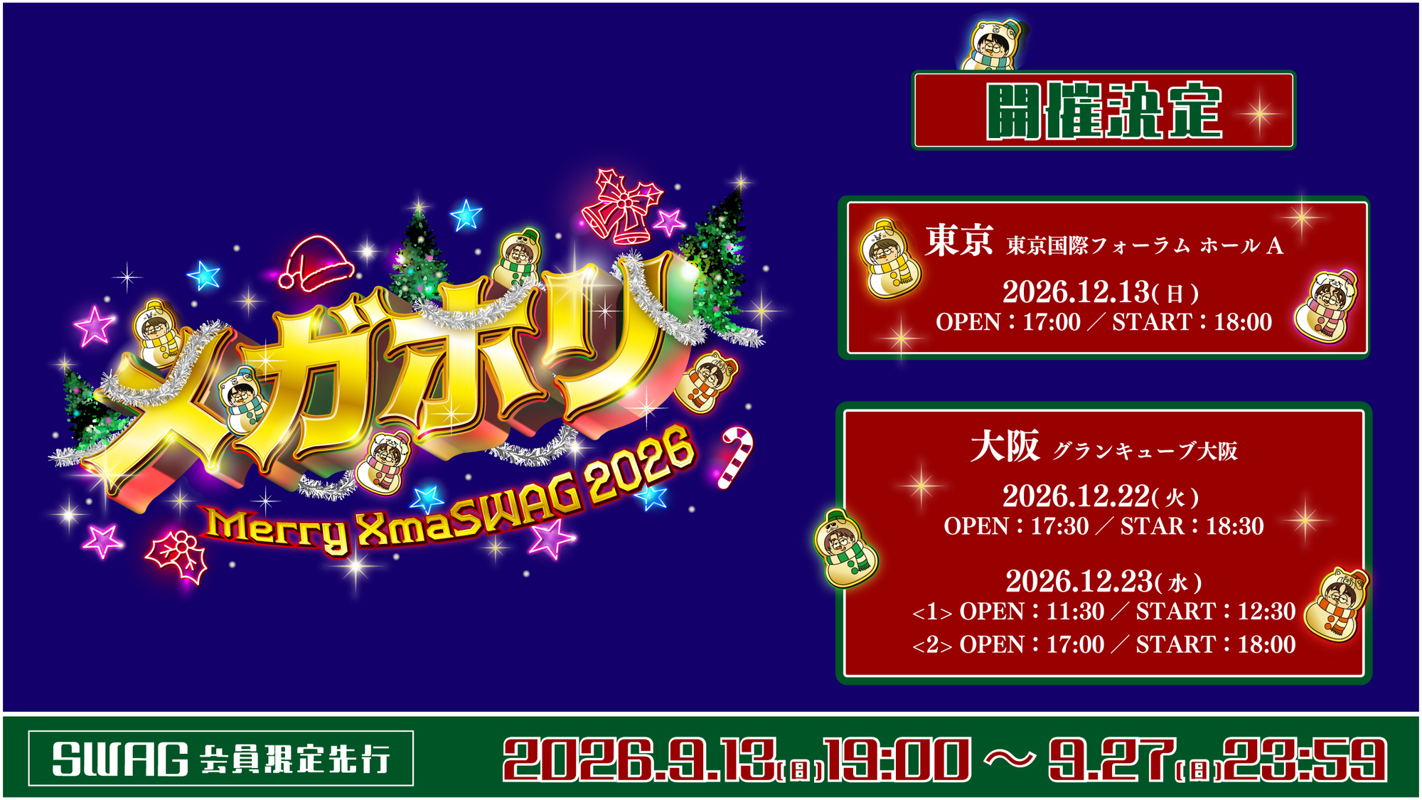 SWAG会員先行】「Merry XmaSWAG 2026 〜メガホリ〜」開催決定！ | ONE