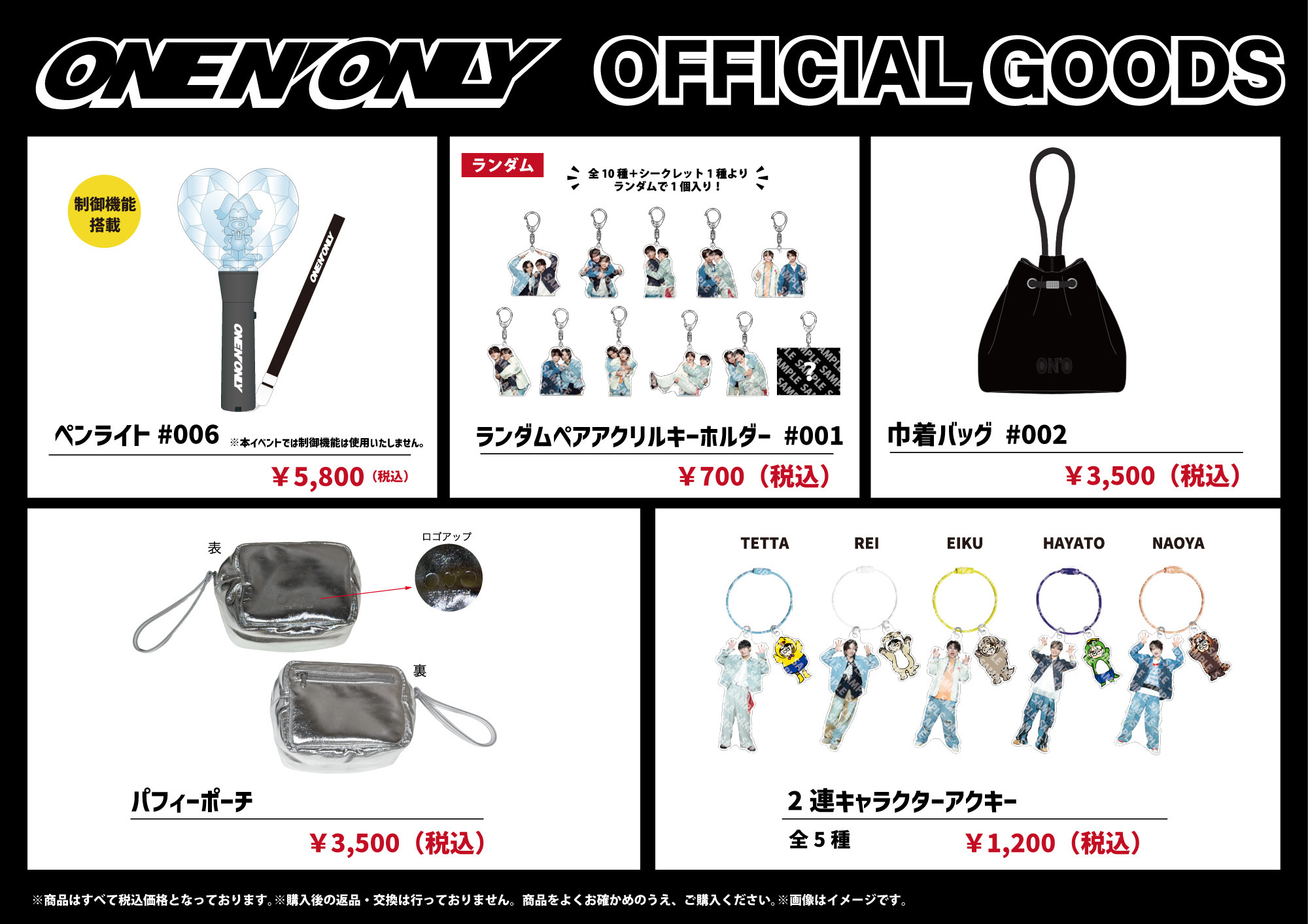 FEST. INAZUMA 2026」 ONE N' ONLYオフィシャルグッズ会場販売のお知らせ！