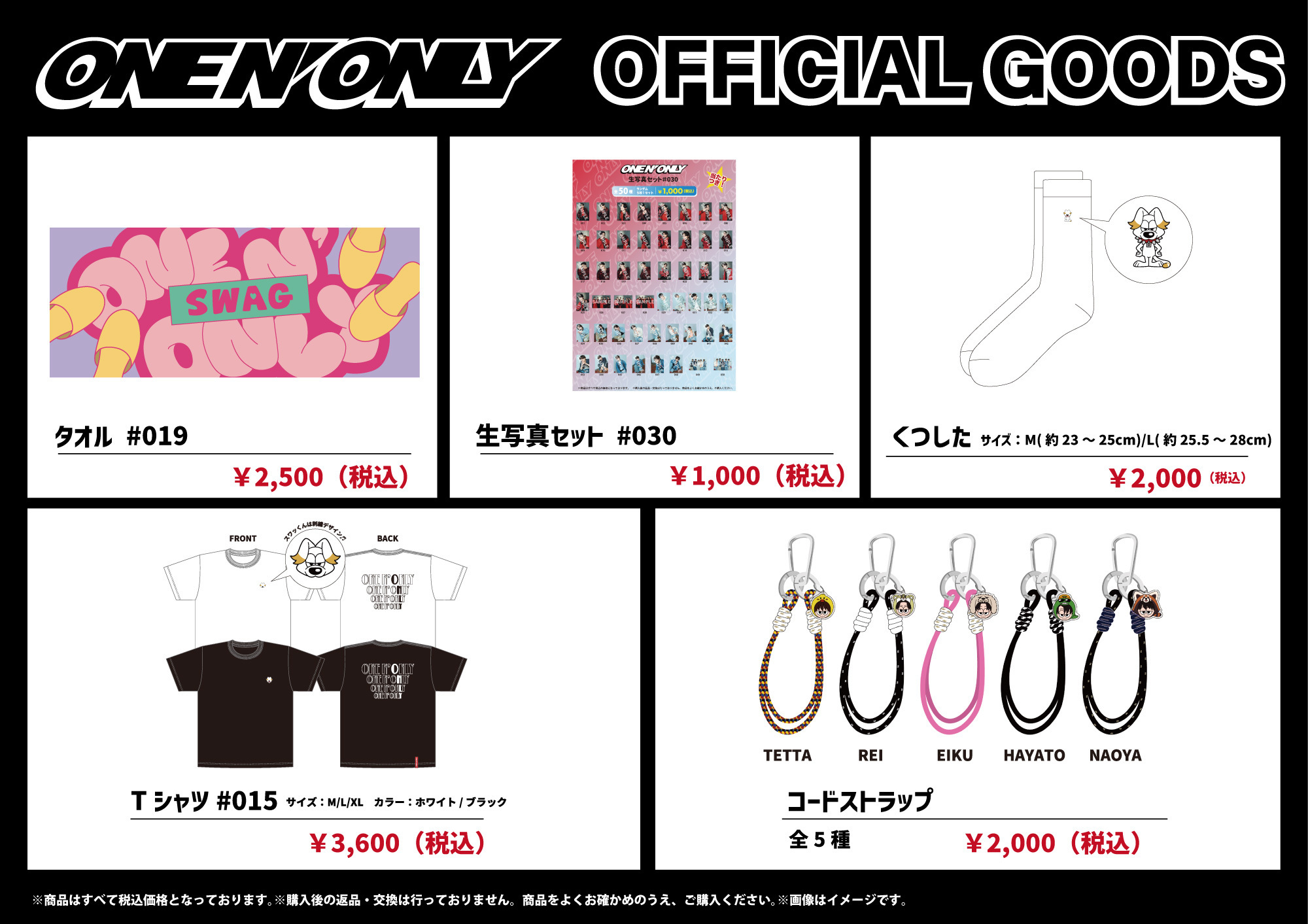 FEST. INAZUMA 2026」 ONE N' ONLYオフィシャルグッズ会場販売の