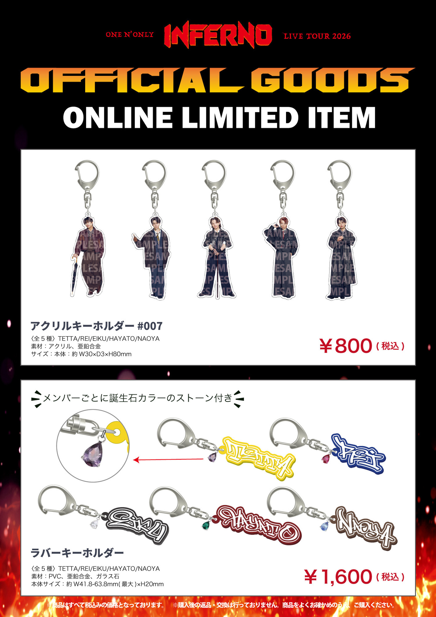 ONE N' ONLY グッズまとめ売り ONE N' ONLY LIVE TOUR 2026「INFERNO」オフィシャルグッズ＆生写真