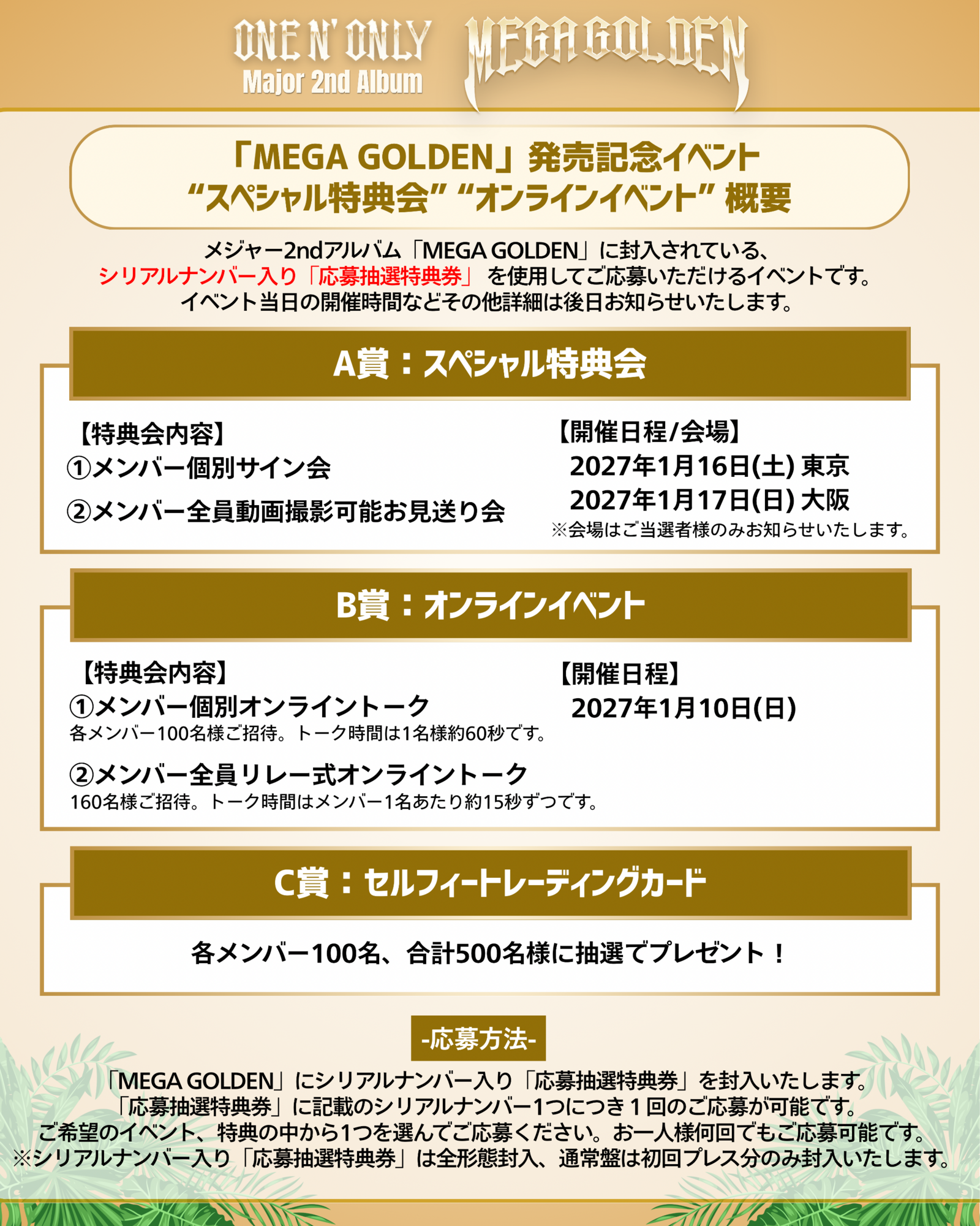9/21追記】「MEGA GOLDEN」発売記念イベント“スペシャル特典会