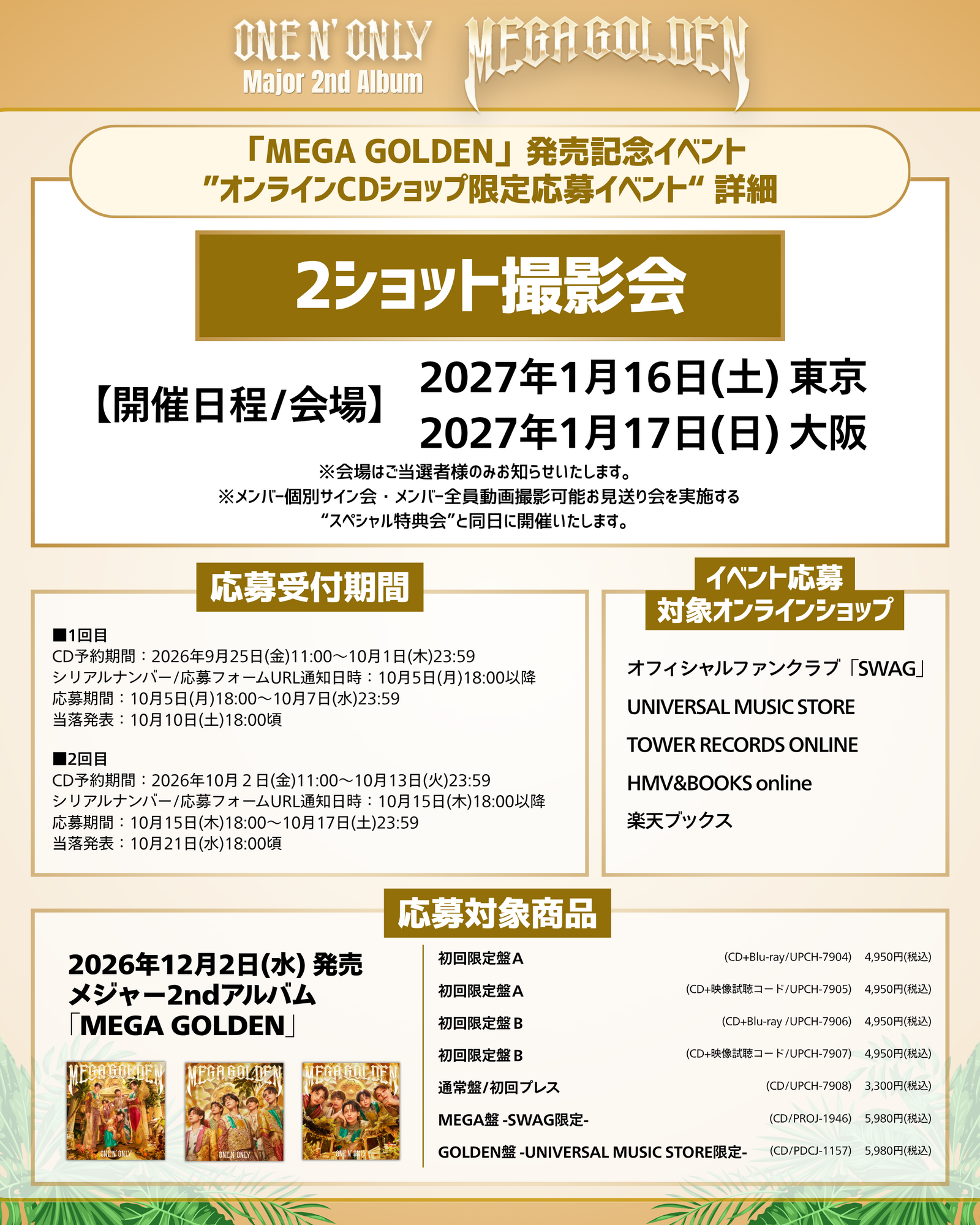 MEGA GOLDEN」発売記念イベント、”オンラインCDショップ限定応募