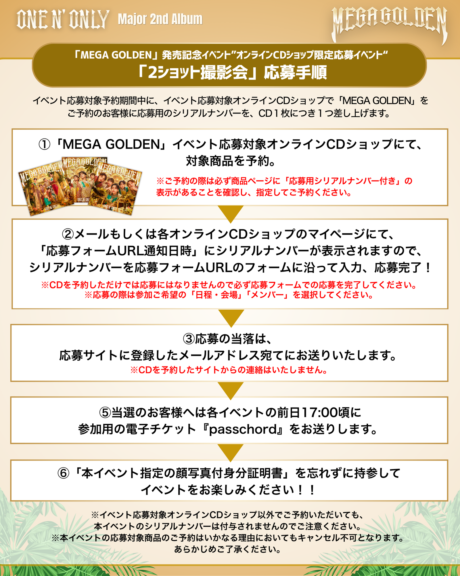 MEGA GOLDEN」発売記念イベント、”オンラインCDショップ限定応募