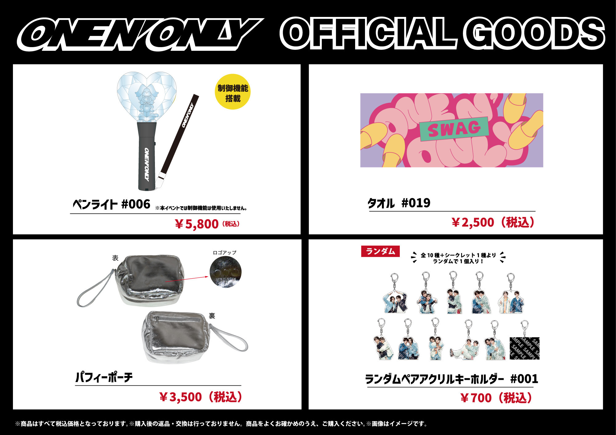 a-nation 2026」 ONE N' ONLYオフィシャルグッズ会場販売のお知らせ