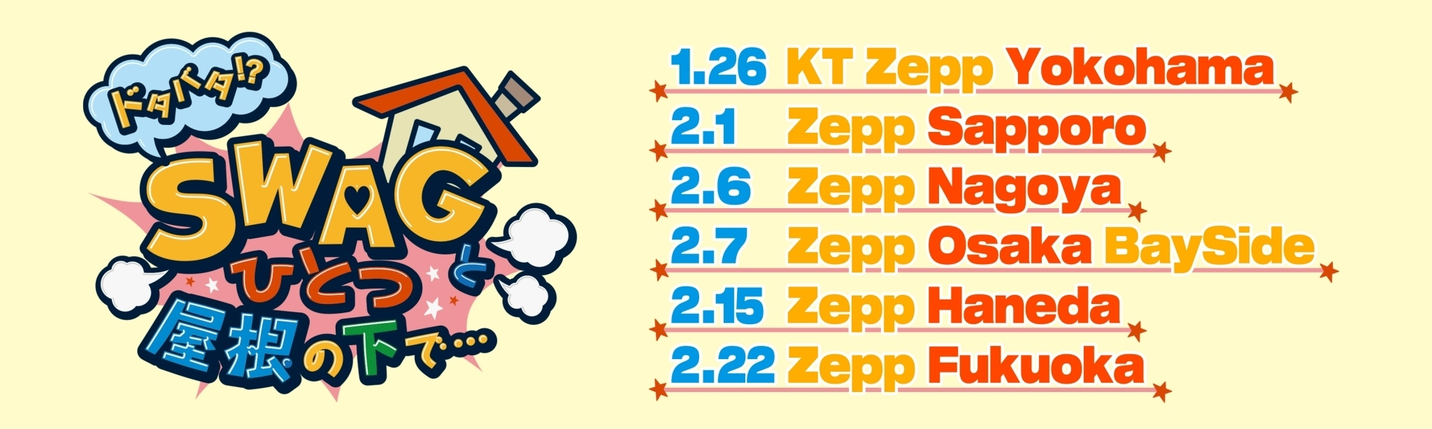 Fan Meeting「ドタバタ!? SWAGとひとつ屋根の下で⋯」