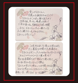 「メンバーから28歳のNAOYAへ」お手紙