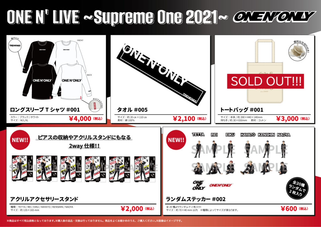 ONE N' ONLY「ONE N' LIVE ～Supreme One 2021～」オフィシャルグッズ ...