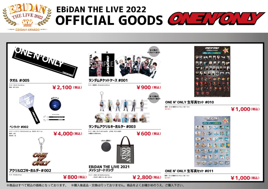 EBiDAN THE LIVE 2022 ～EBiDAN AWARDS～」オフィシャルグッズ会場販売 ...