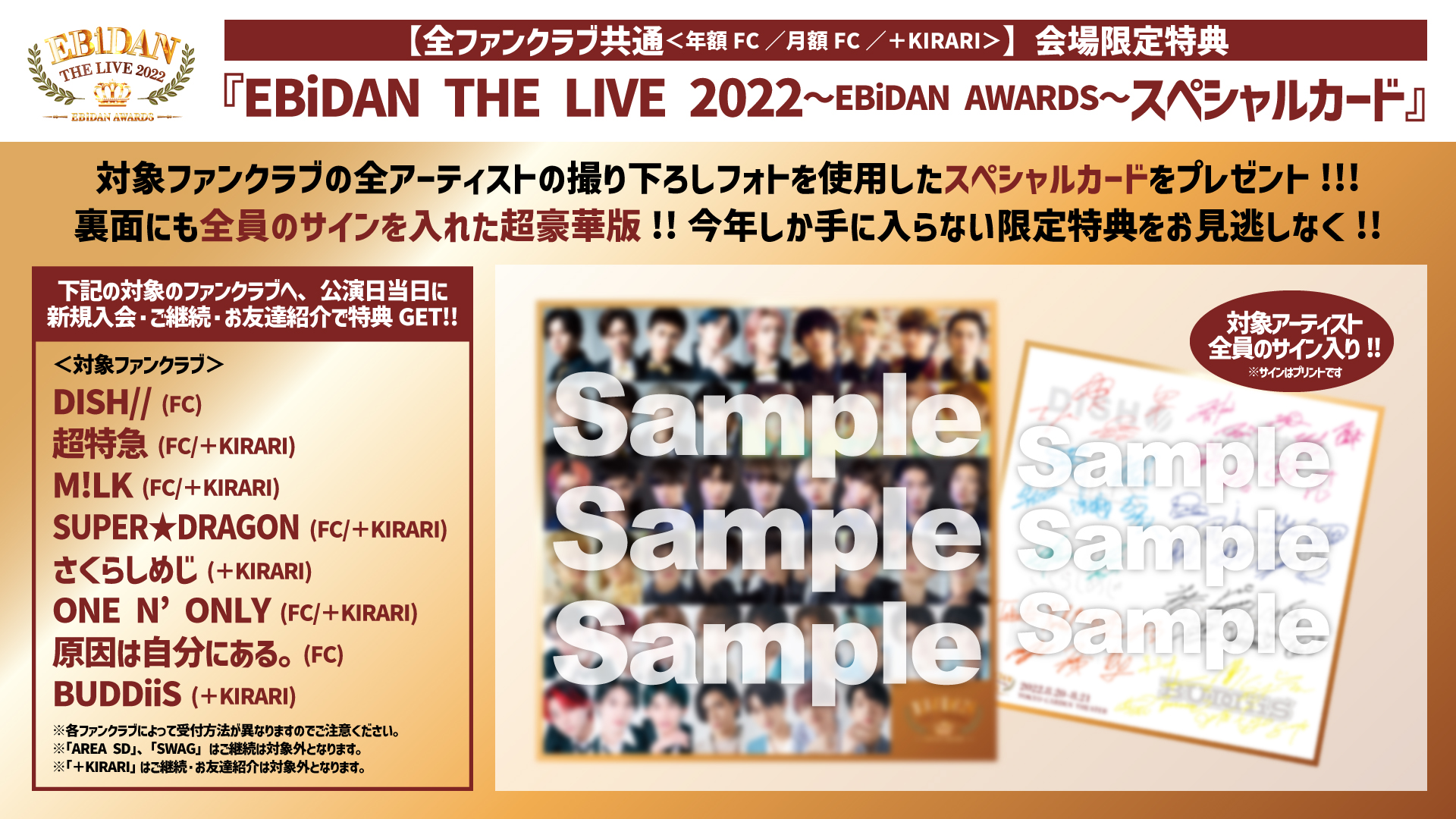 SWAG】「EBiDAN THE LIVE 2022〜EBiDAN AWARDS〜」ファンクラブブース 