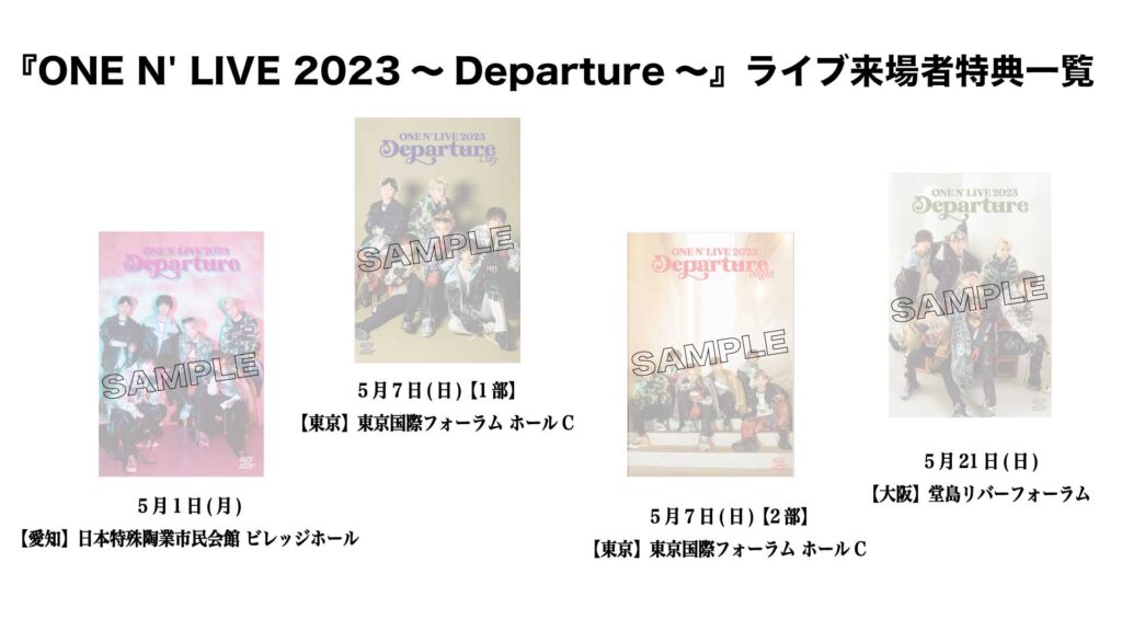 ライブ来場者特典決定！】ONE N' LIVE 2023〜Departure〜 - ONE N' ONLY
